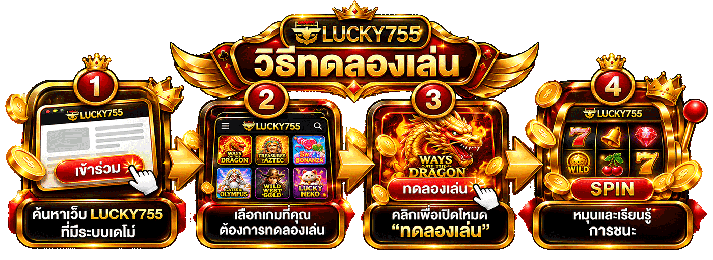 วิธีทดลองเล่น