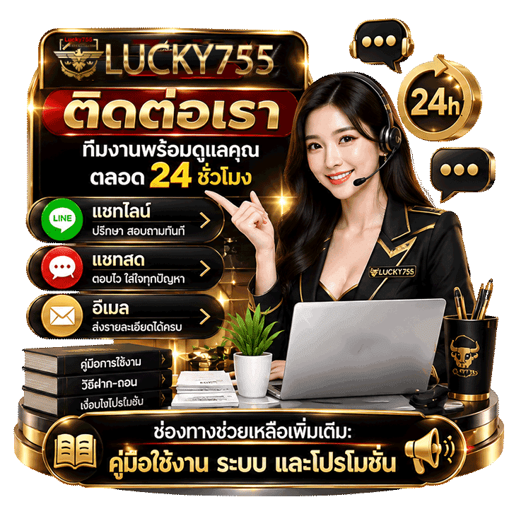 ติดต่อฝ่ายดูแลสมาชิก สำหรับปัญหาการฝากถอนและเกมหมุนวงล้อ