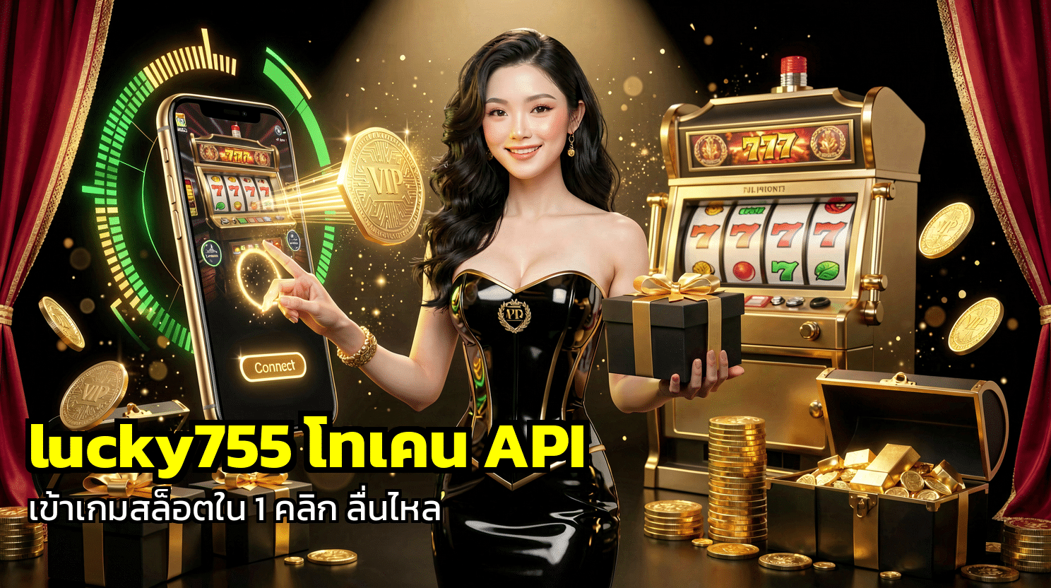 lucky755 โทเคน API